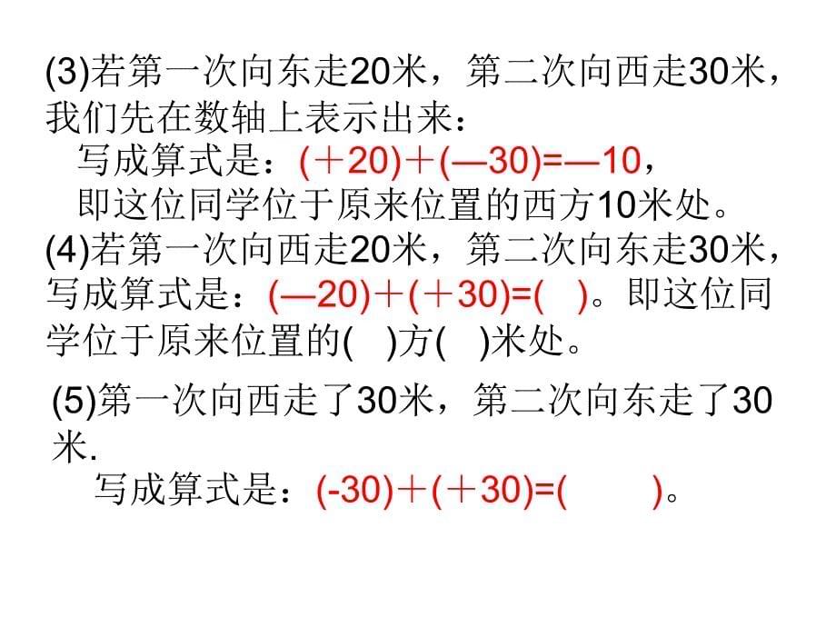 有理数的加法课件_第5页