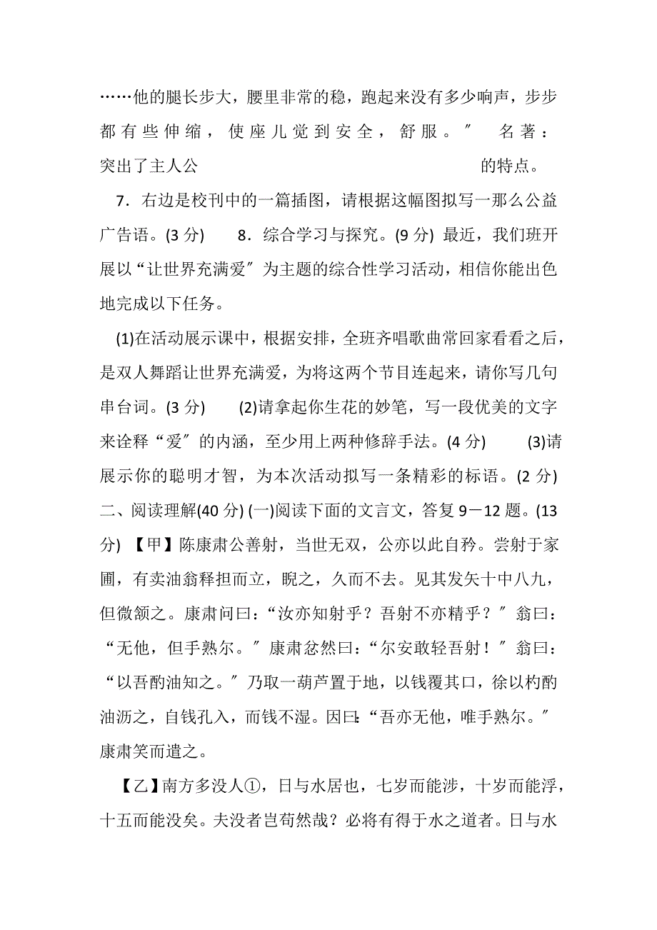 2023年第三单元测试题,,副本.DOC_第3页