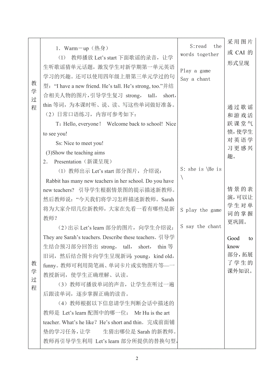 第五册第一单元教案_第2页