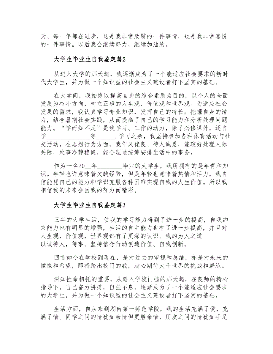 2021年大学生毕业生自我鉴定集锦六篇_第2页