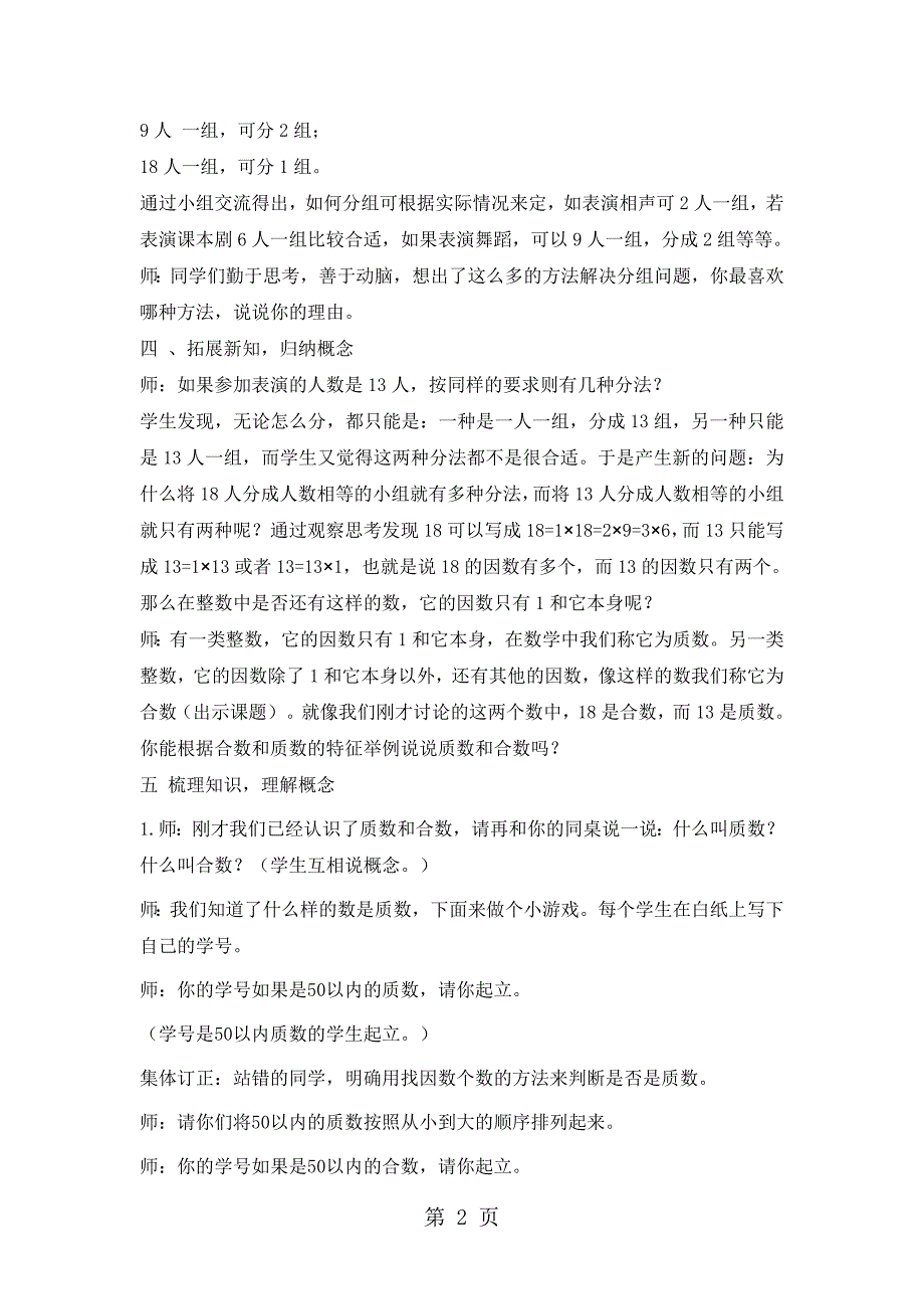 2023年五年级下册数学教案2 质数和合数人教新课标秋.doc_第2页