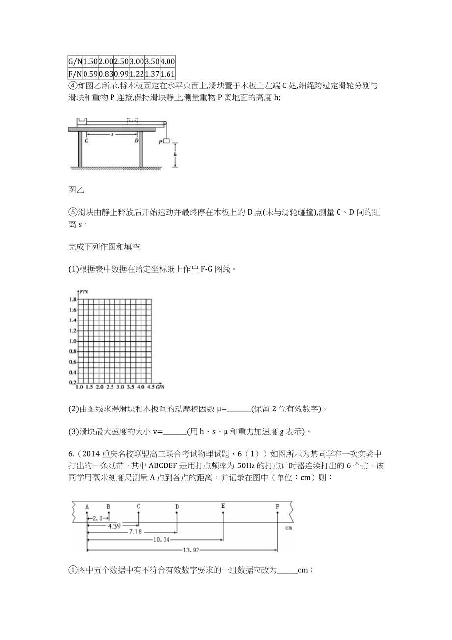 我的精品题库试题_试验探究_190300.doc_第5页