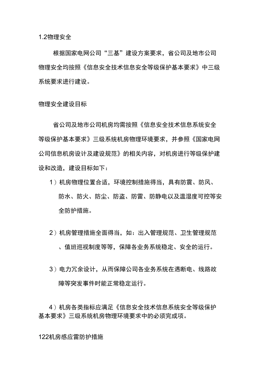 电力公司信息系统等级安全项目三级系统域建设方案_第2页