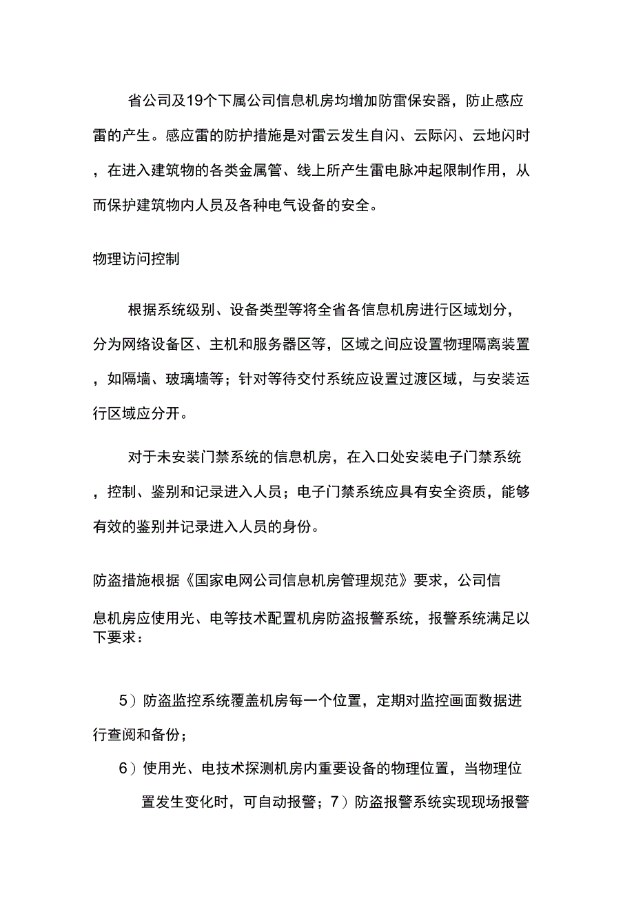 电力公司信息系统等级安全项目三级系统域建设方案_第3页