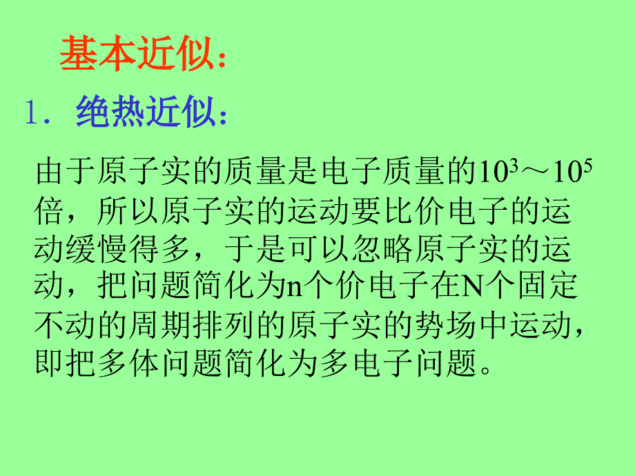 四章节固体能带论固体中电子状态和能谱_第2页