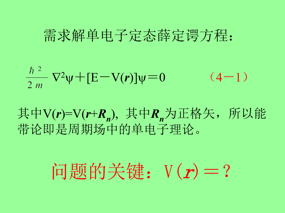 四章节固体能带论固体中电子状态和能谱_第4页