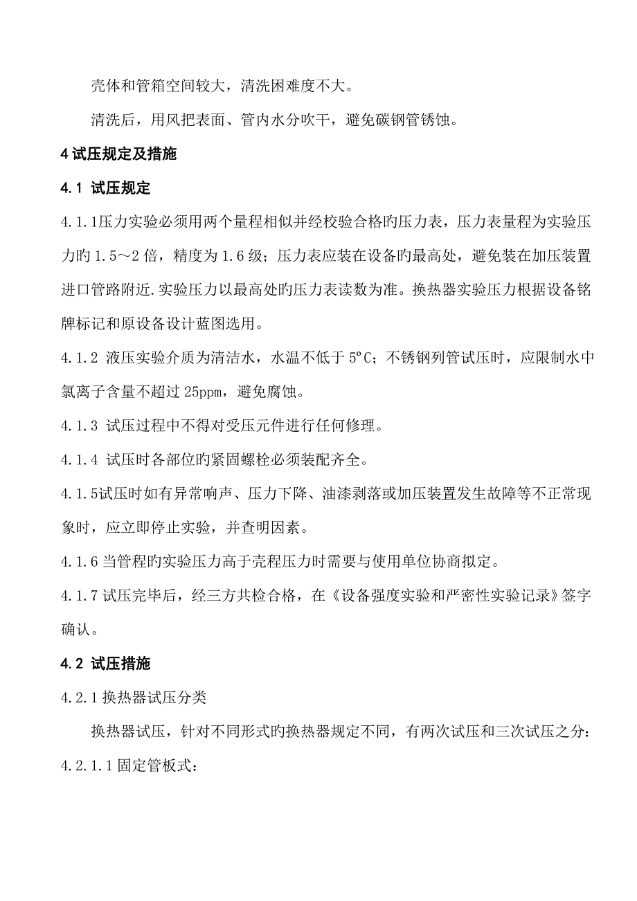 换热器试压专题方案_第3页