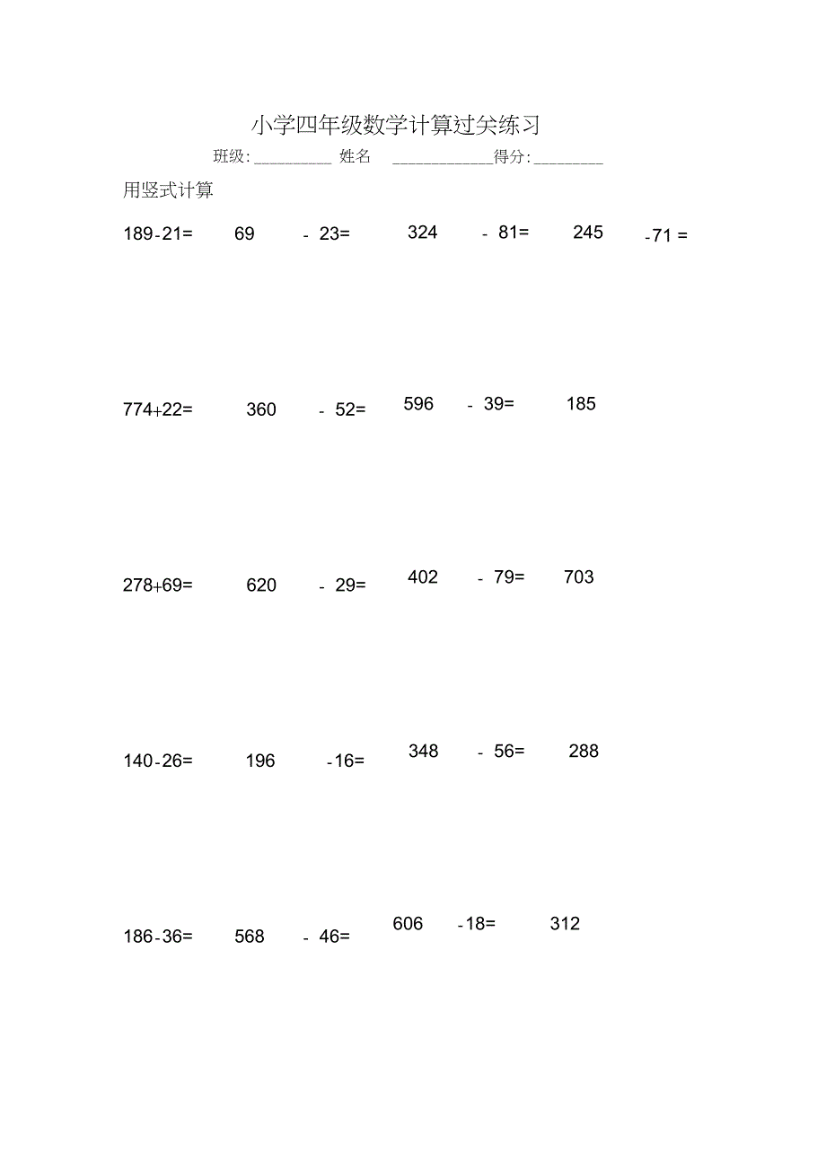 (完整)新苏教版四年级上册数学计算、混合运算练习题汇总(2),推荐文档_第2页