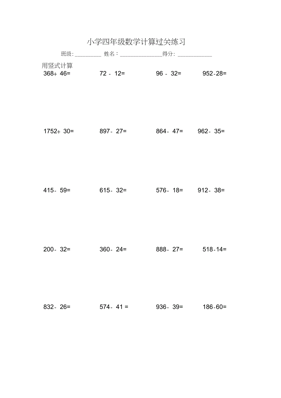 (完整)新苏教版四年级上册数学计算、混合运算练习题汇总(2),推荐文档_第4页