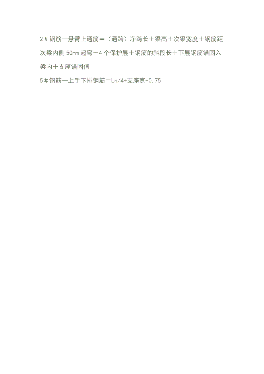 手工计算钢筋公式大全支座宽≥Lae且≥0.5Hc+5d.doc_第4页