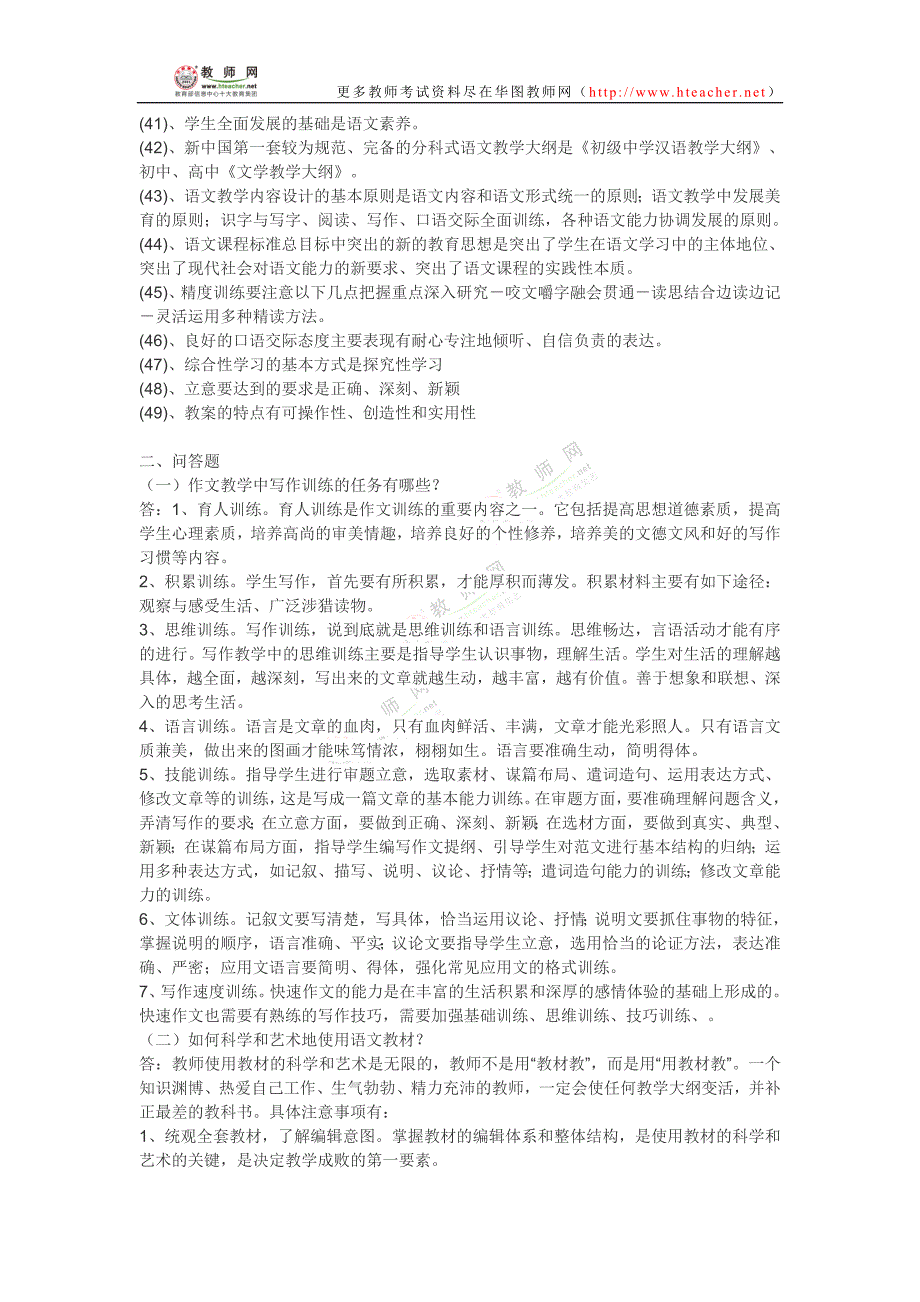 语文课程与教学论 复习资料----教师网会员资料.doc_第3页