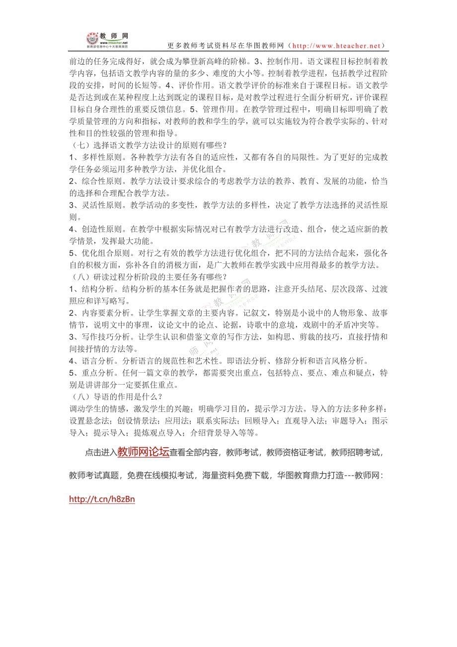 语文课程与教学论 复习资料----教师网会员资料.doc_第5页