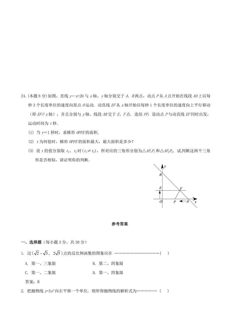 九年级数学上学期期末综合测试卷 人教新课标版.doc_第5页