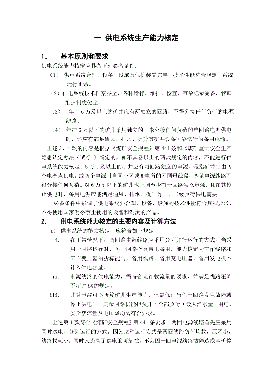 平宝公司供电系统设计_第4页