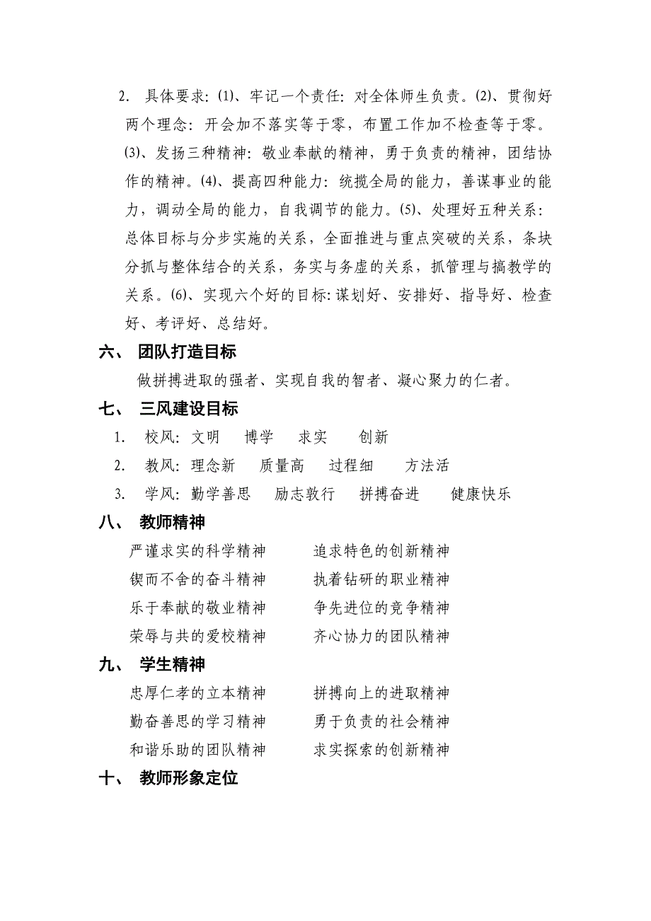 东南镇中学校园文化建设精神动力系统_第2页