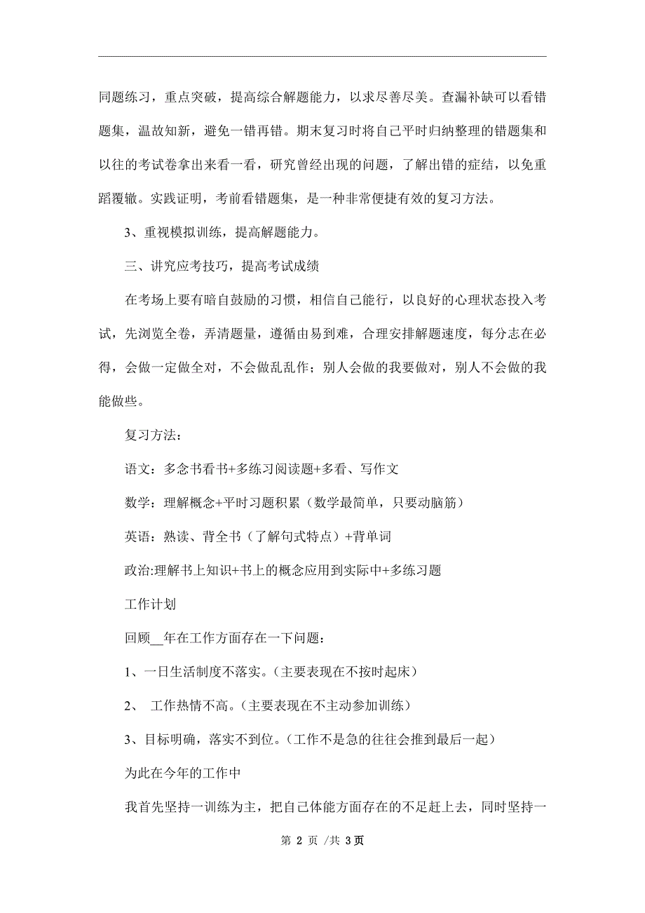 2022年士官个人学习工作计划范文_第2页