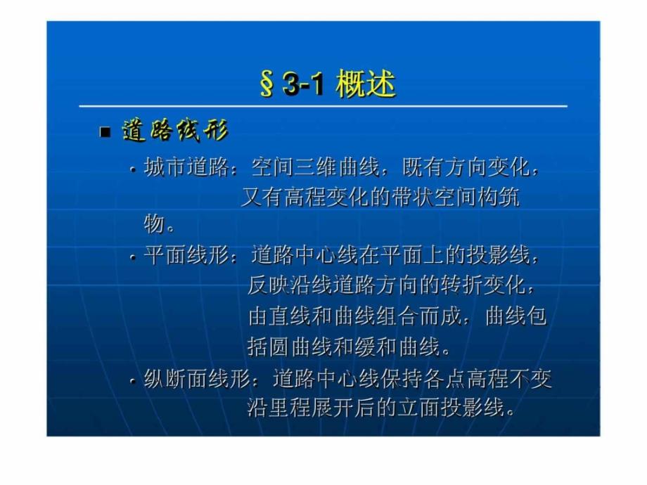 nAAA城市道路平面线形规划设计_第2页