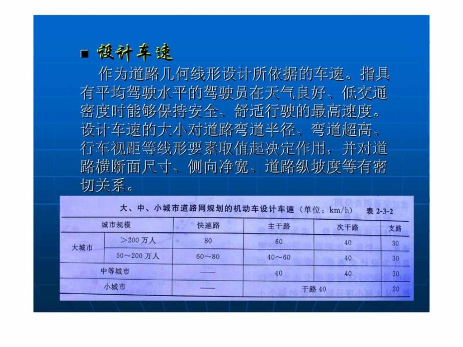 nAAA城市道路平面线形规划设计_第4页