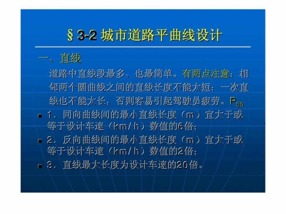 nAAA城市道路平面线形规划设计_第5页