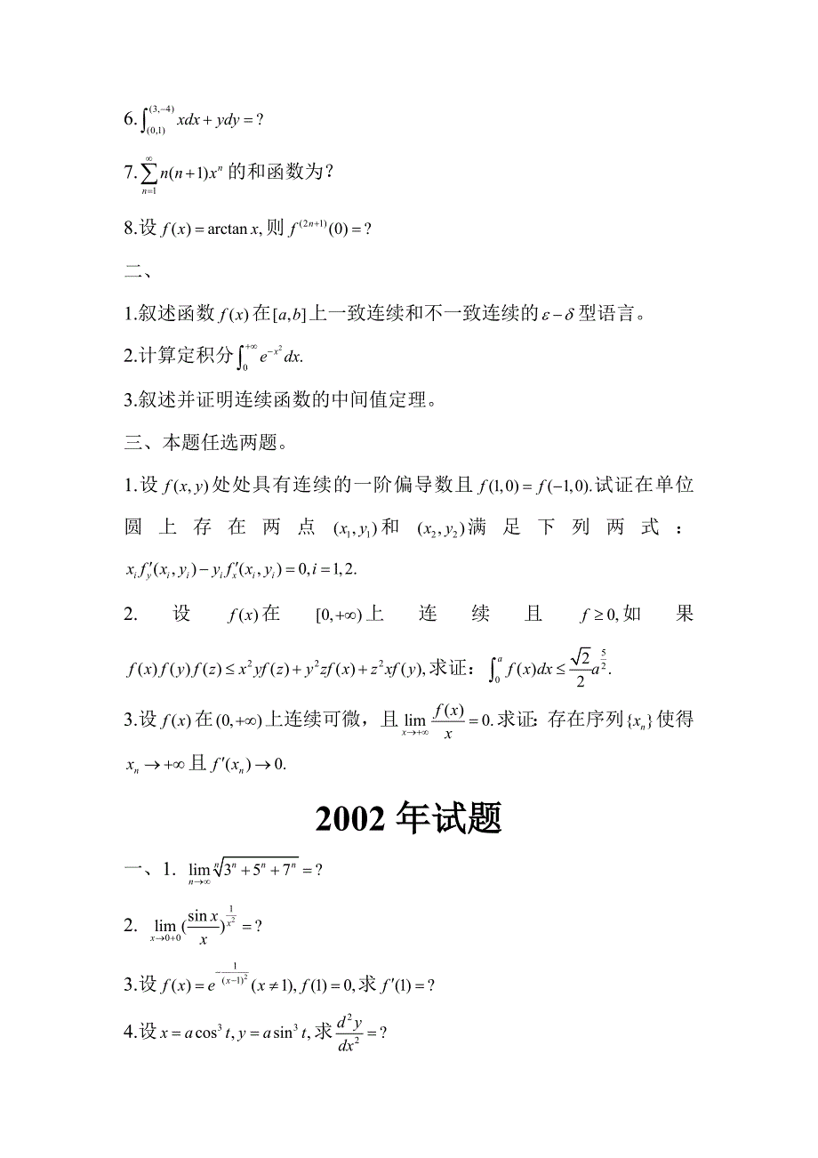 山东大学2000数学分析_第3页