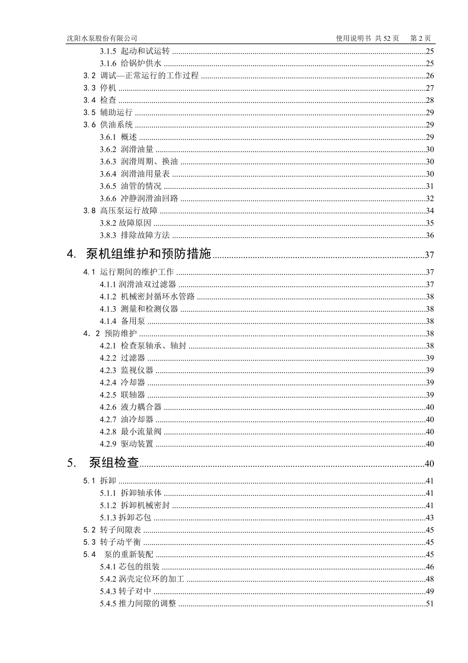 沈阳水泵股份有限公司 给水泵使用说明书_第2页