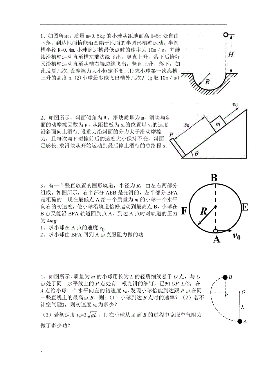 动能定理典型例题附答案_第1页