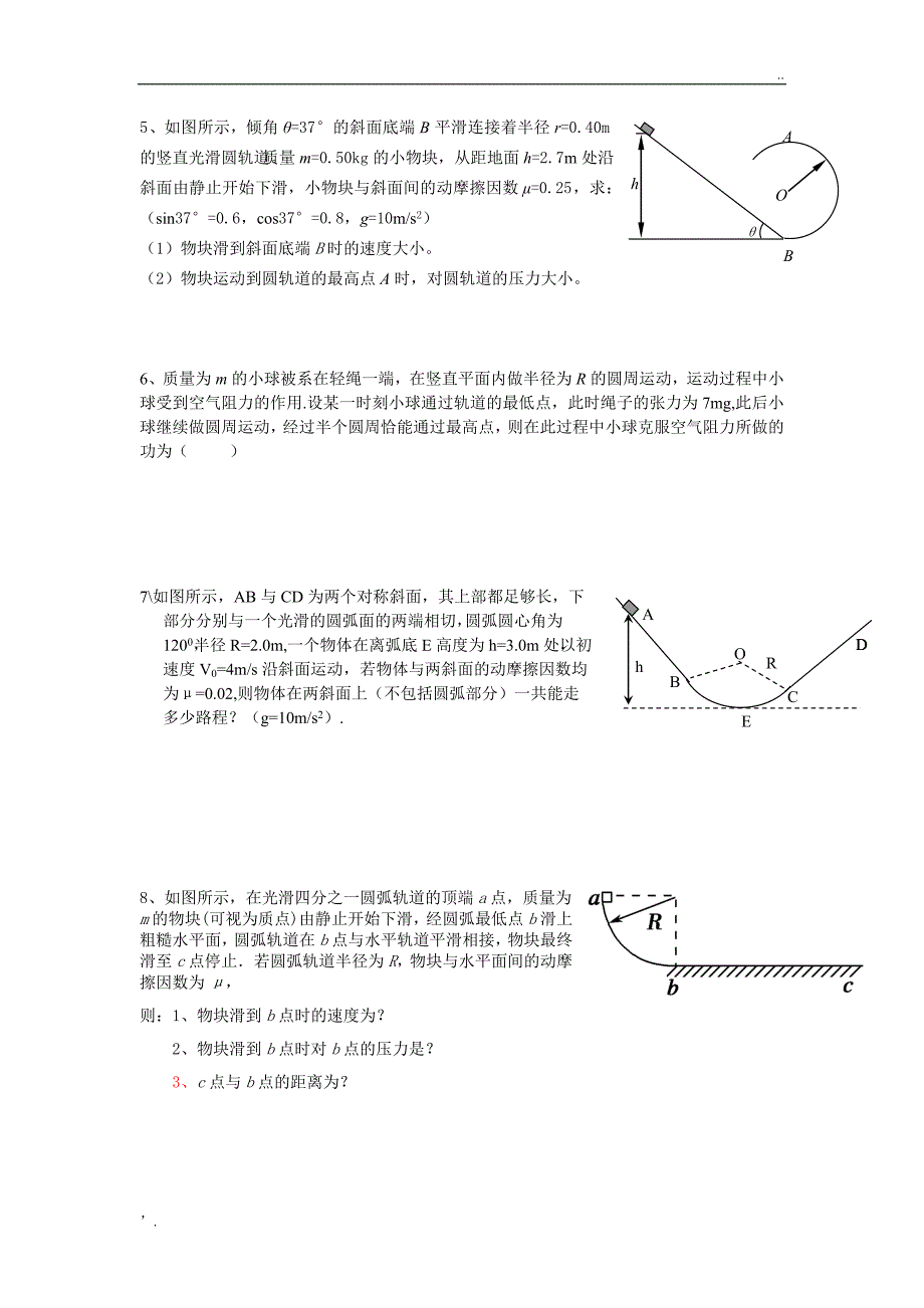 动能定理典型例题附答案_第2页