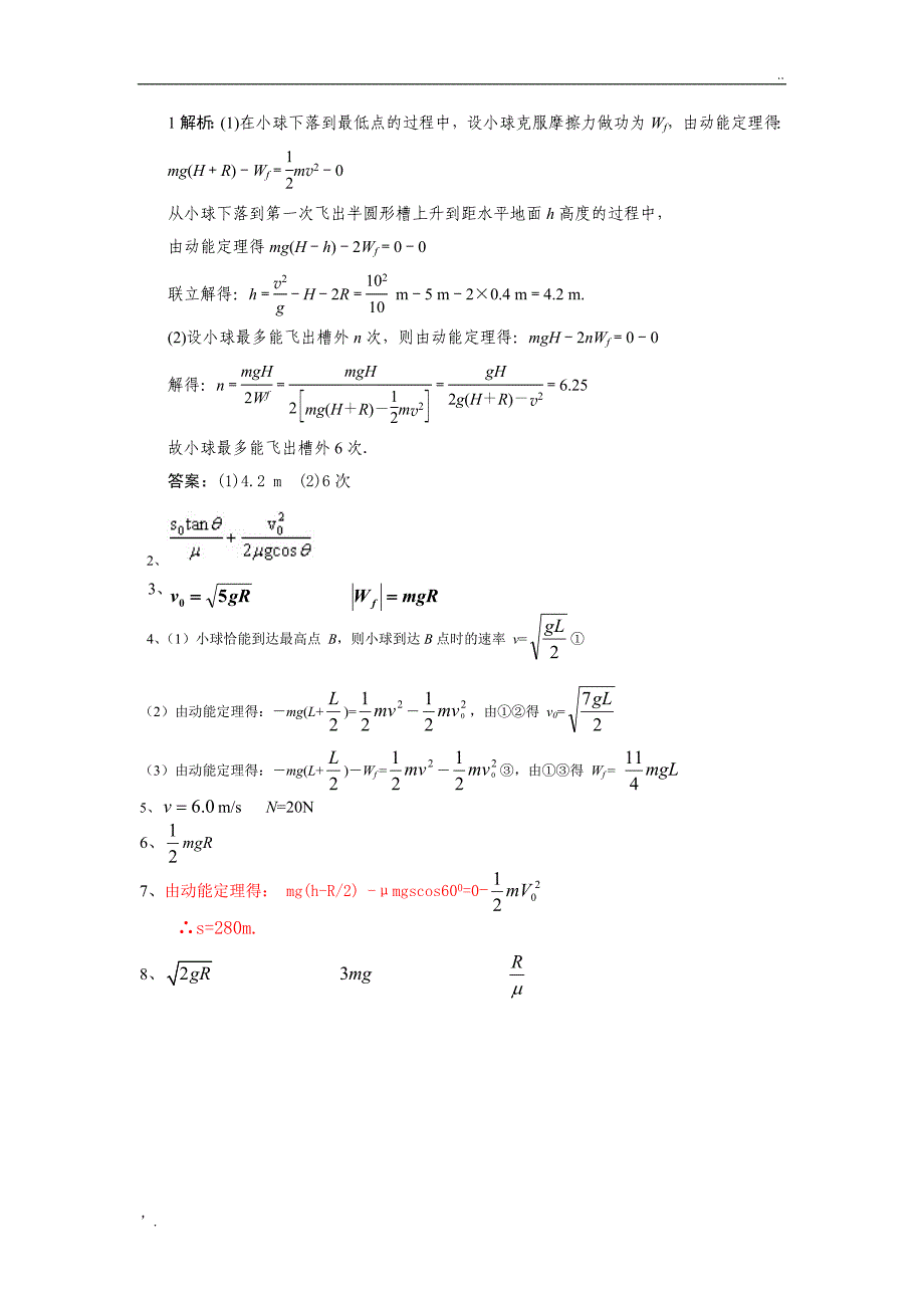 动能定理典型例题附答案_第3页