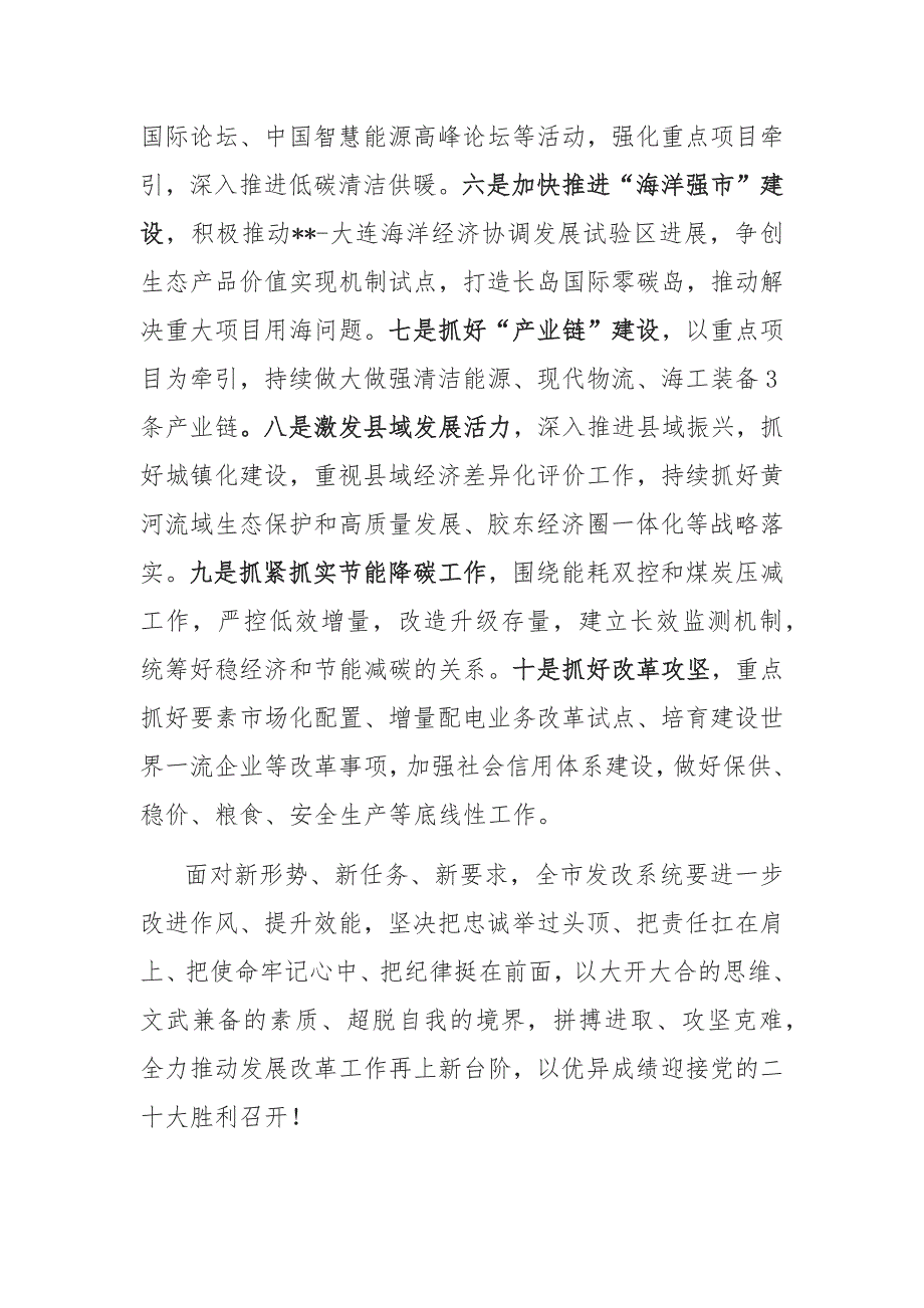 “大干一百天、攻坚下半年”动员部署讲话材料_第3页