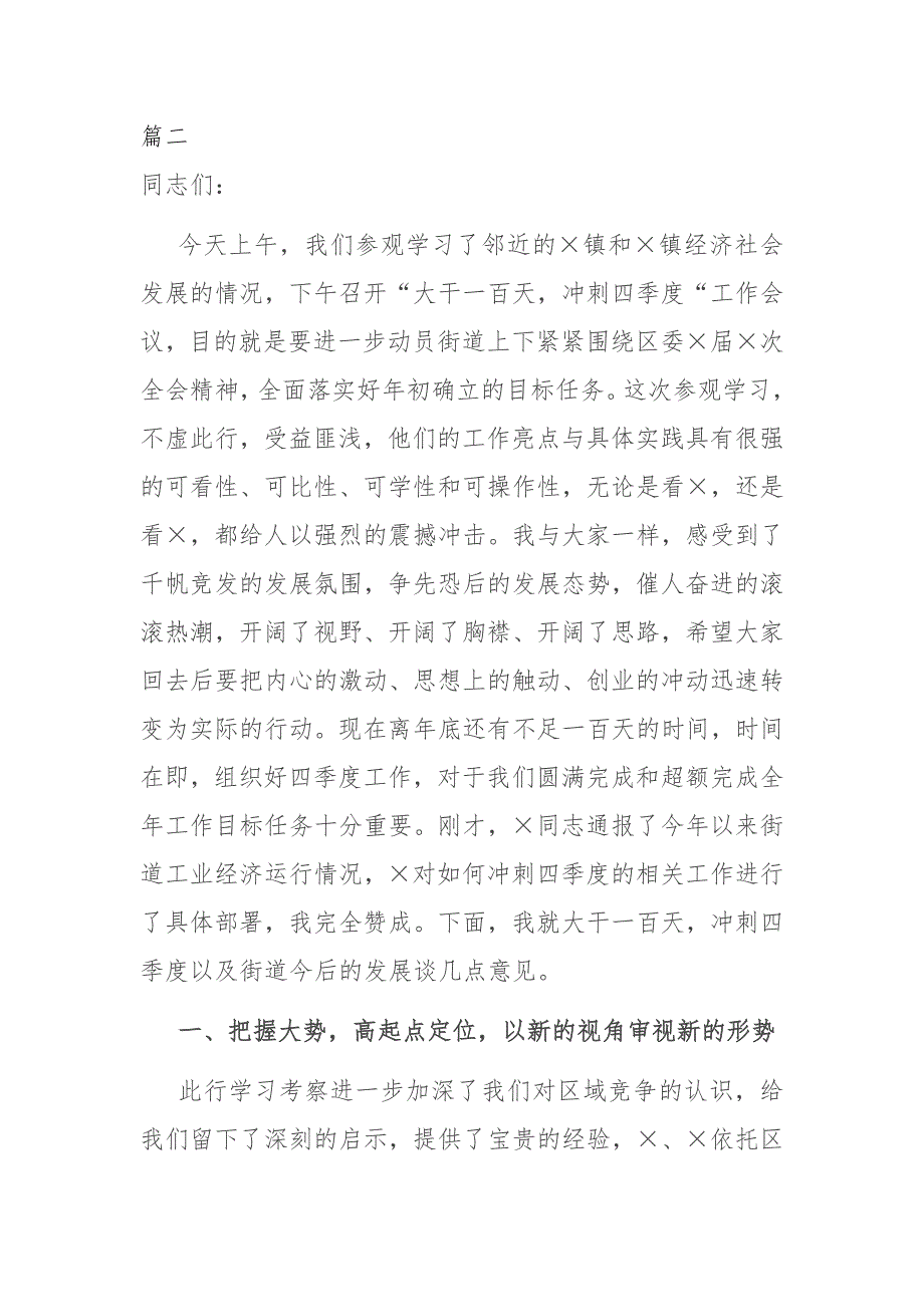 “大干一百天、攻坚下半年”动员部署讲话材料_第4页