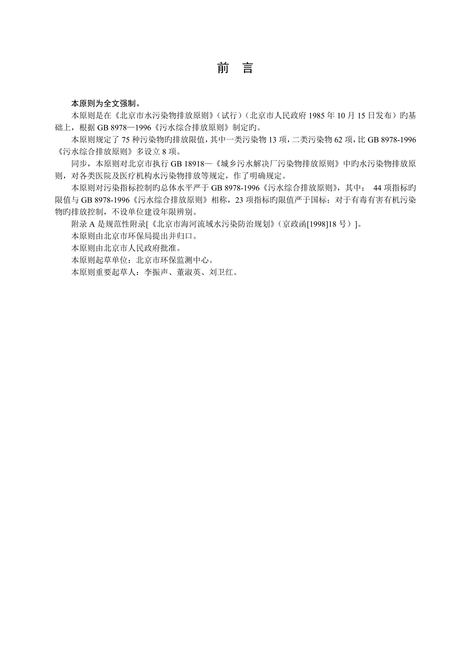 北京地方水标准_第4页