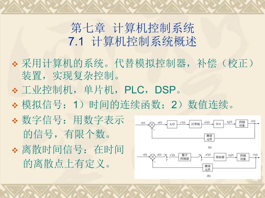 自动控制原理梅晓榕.ppt_第1页