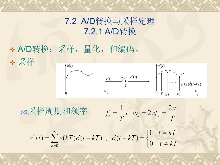 自动控制原理梅晓榕.ppt_第3页