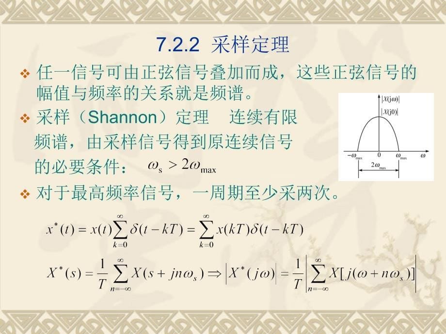 自动控制原理梅晓榕.ppt_第5页