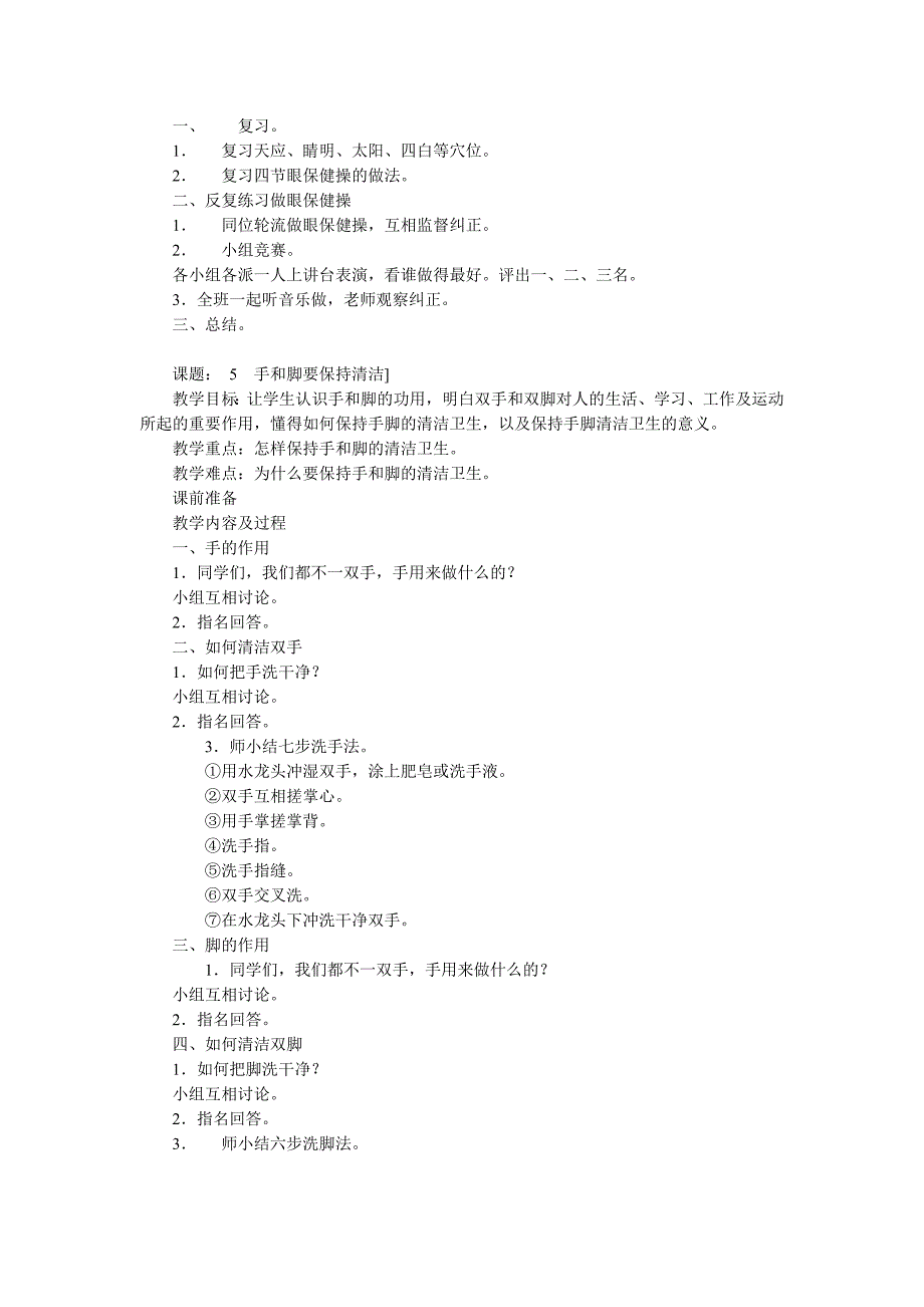 一年级健康教育_第4页