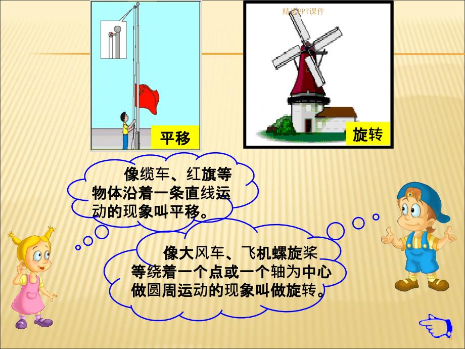 人教版小学二年级数学下册平移和旋转课件_第3页