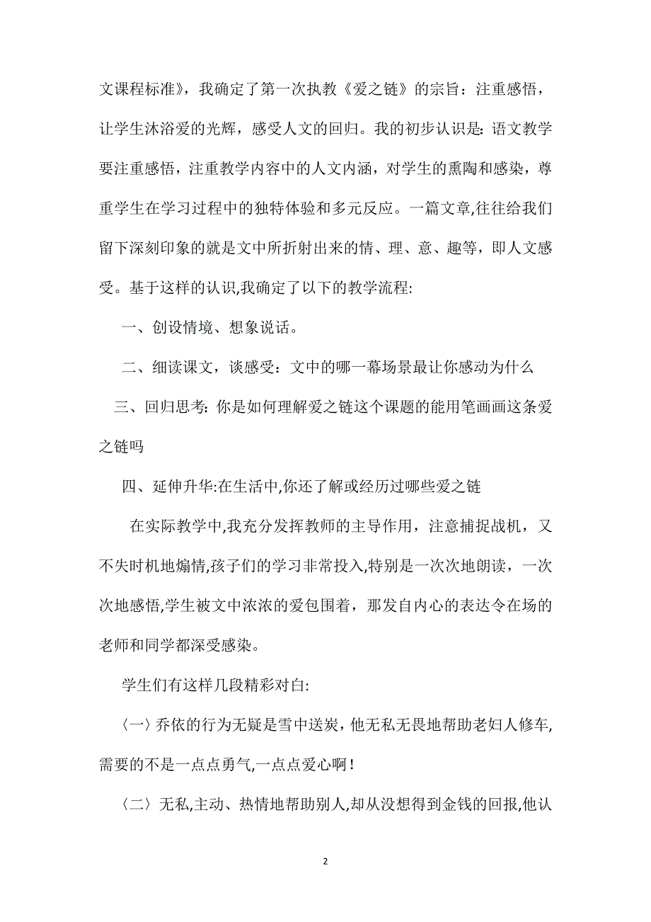 爱在工具和人文中徜徉三教爱之链的思考_第2页