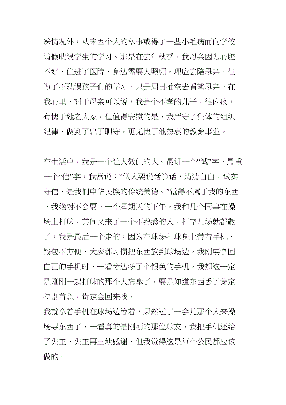 教师诚信事迹材料(DOC 8页)_第3页