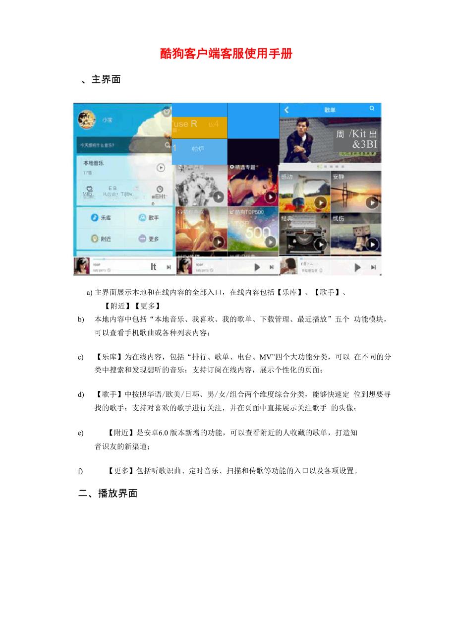 酷狗客户端客服使用手册_第1页