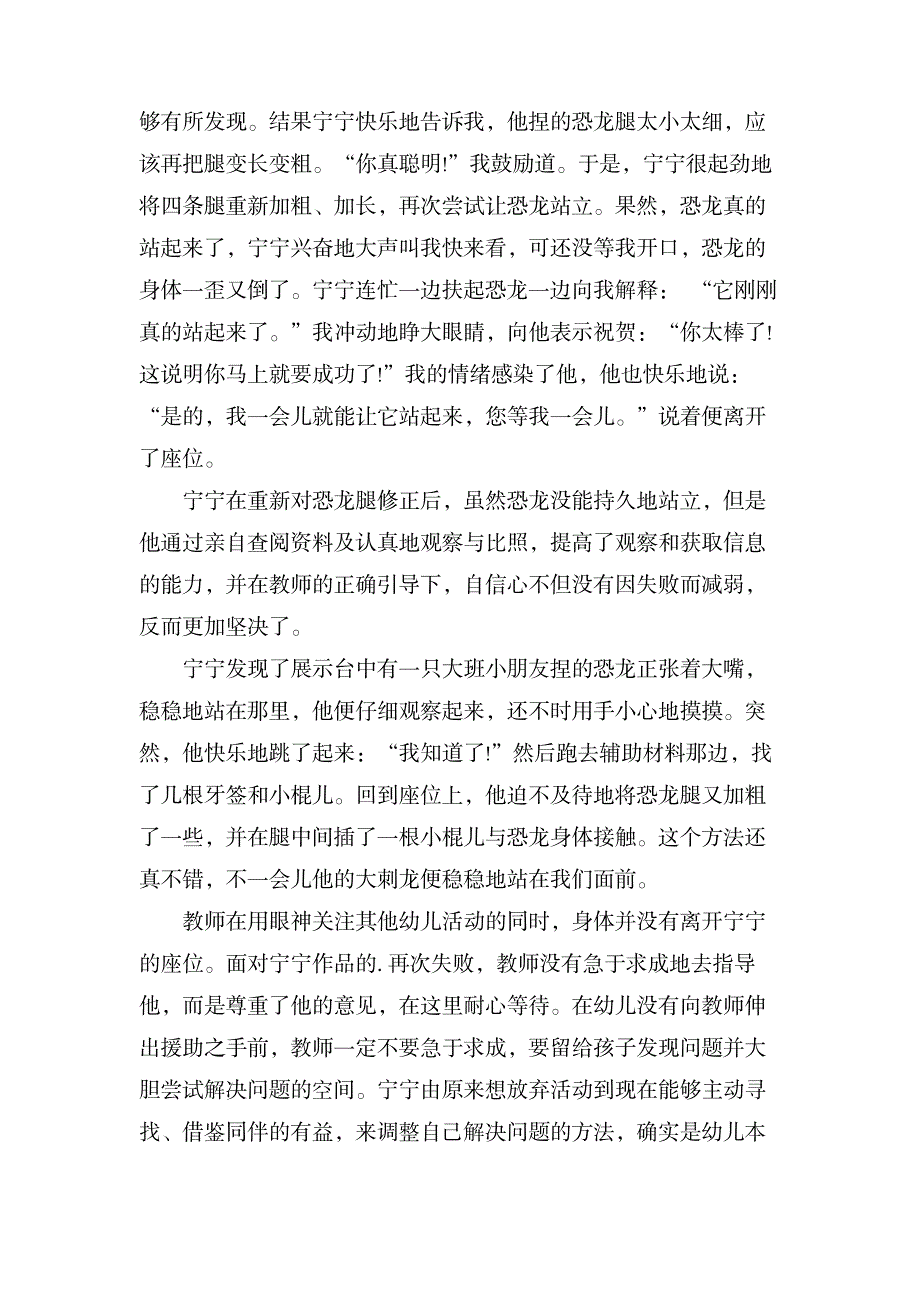 我的恐龙站起来了幼儿园教学反思_小学教育-幼儿教育_第2页