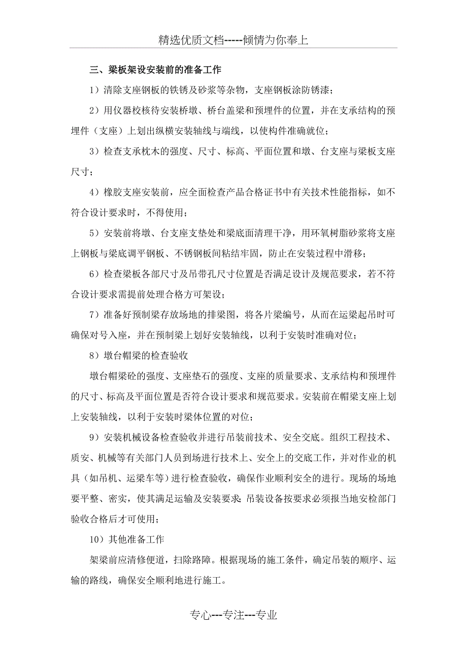 桐井河桥30m小箱梁吊装方案_第4页