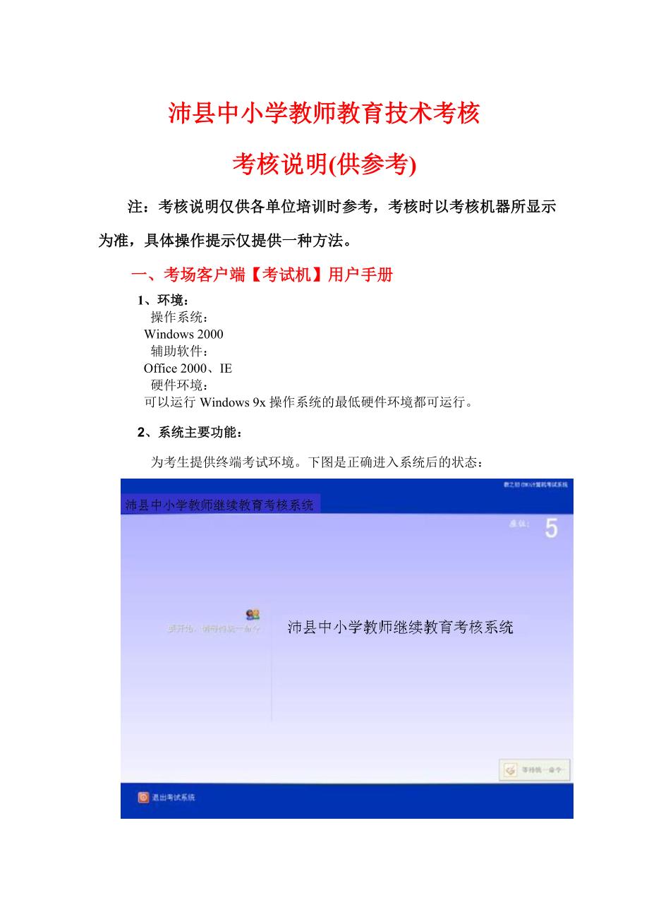 沛县中小学教师新教育技术考核说明_第1页