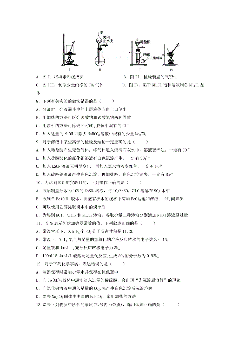 山东省聊城第一中学2016届高三化学10月第一次阶段性测试试题_第2页