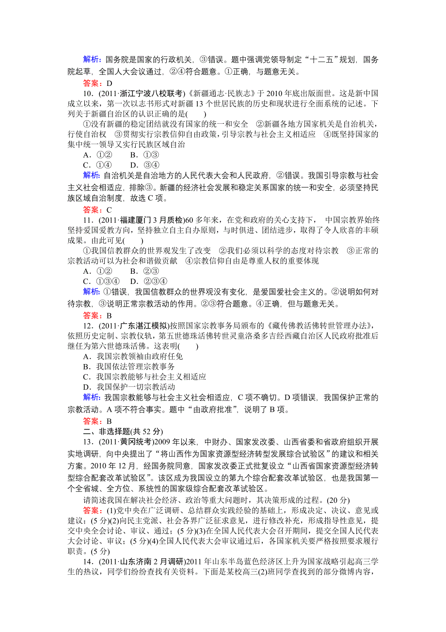 2012届高三政治二轮复习检测：专题六发展社会主义民主政治.doc_第3页