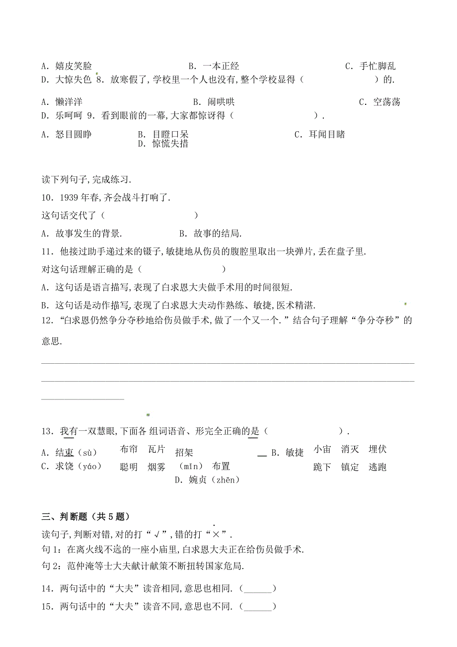 三年级语文上册27 手术台就是阵地同步练习_第2页