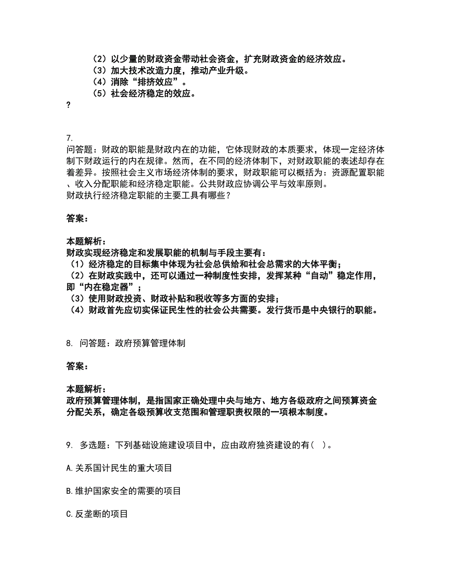 2022高级经济师-财政税收考试全真模拟卷16（附答案带详解）_第3页