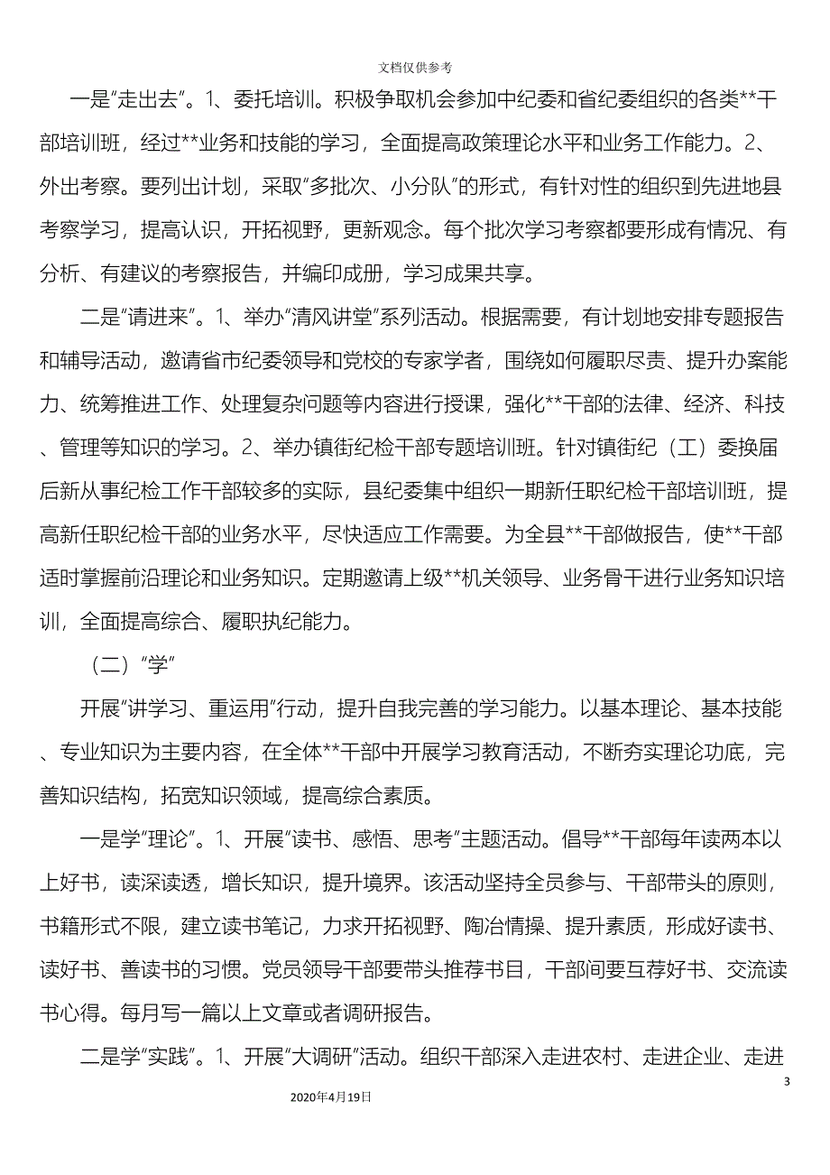 素质提升工程实施方案.doc_第3页