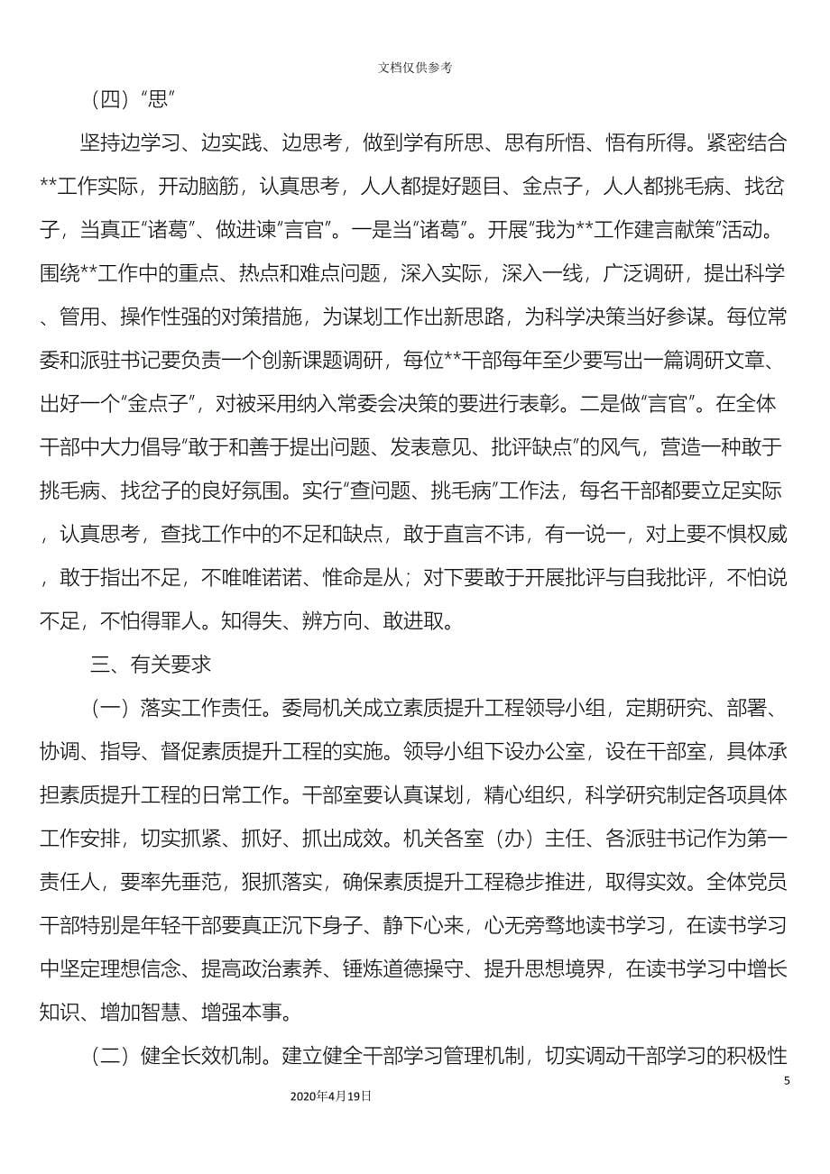 素质提升工程实施方案.doc_第5页