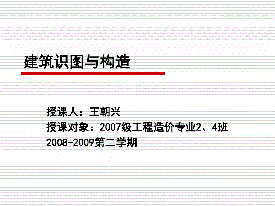 建筑工程识图与构造__第7章_基础与地下室课件_第1页