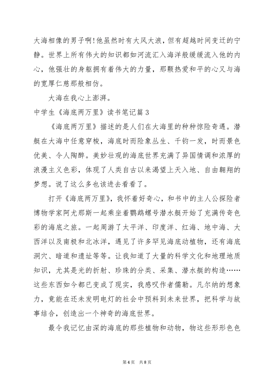 2024年中学生《海底两万里》读书笔记_第4页